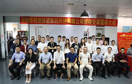 自我革新，擁抱變化 | 同創(chuàng)依諾攜手遠(yuǎn)大方略開啟管理變革新征程！