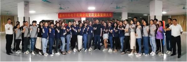穩(wěn)中求進(jìn)，開拓創(chuàng)新 | 今科電子攜手遠(yuǎn)大方略譜寫管理變革新篇章！