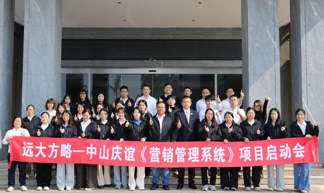 園林工具行業(yè) | 慶誼金屬制品攜手遠(yuǎn)大方略啟動(dòng)二期《營(yíng)銷(xiāo)管理系統(tǒng)》咨詢項(xiàng)目